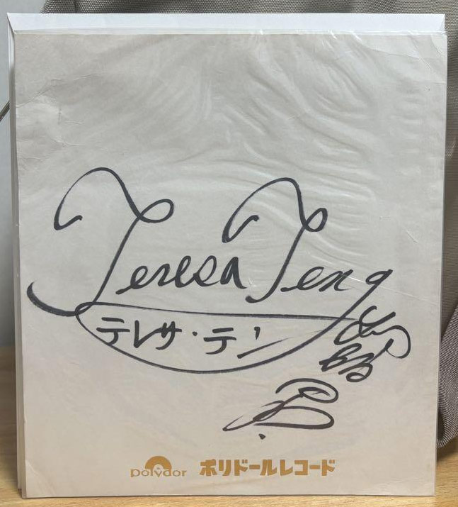 テレサテン　サイン色紙 Yahoo!オークション - テレサテン直筆サイン色紙